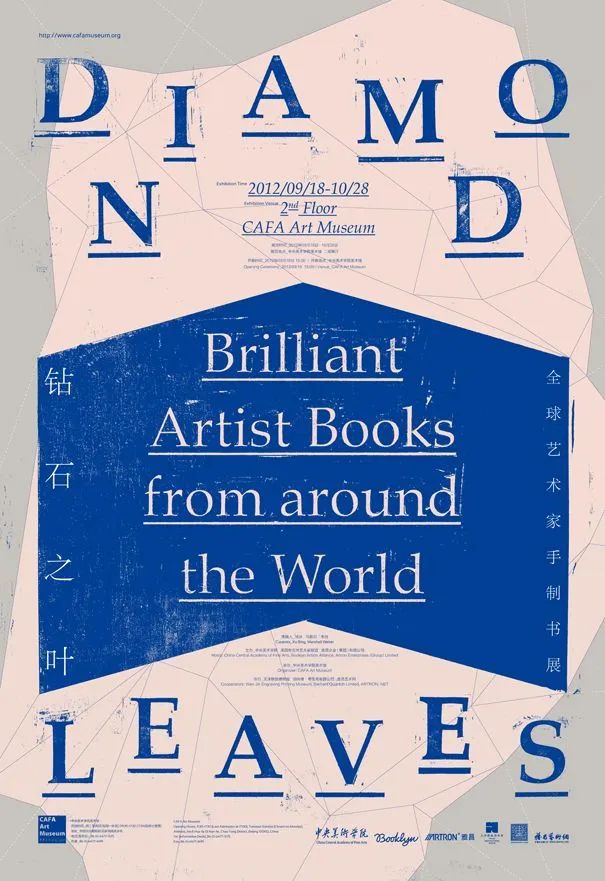 《钻石之叶：全球艺术家手制书展》（第一回）海报设计 2012