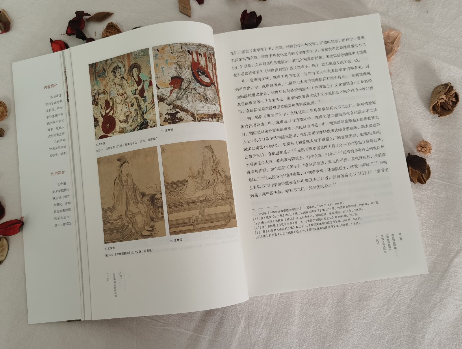CAFA 访谈丨王中旭新书《心相》，凿通佛教绘画与一般卷轴画研究