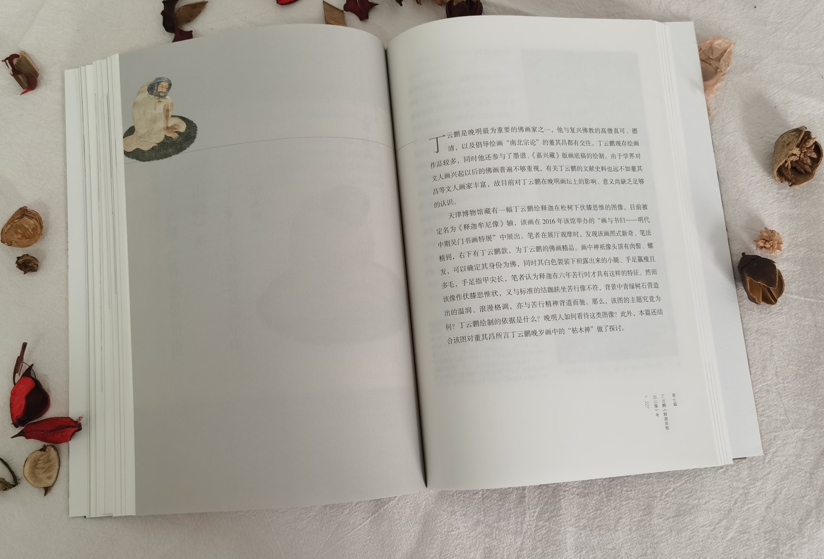 2、《心相：宋元明清的佛教绘画》书籍内页5