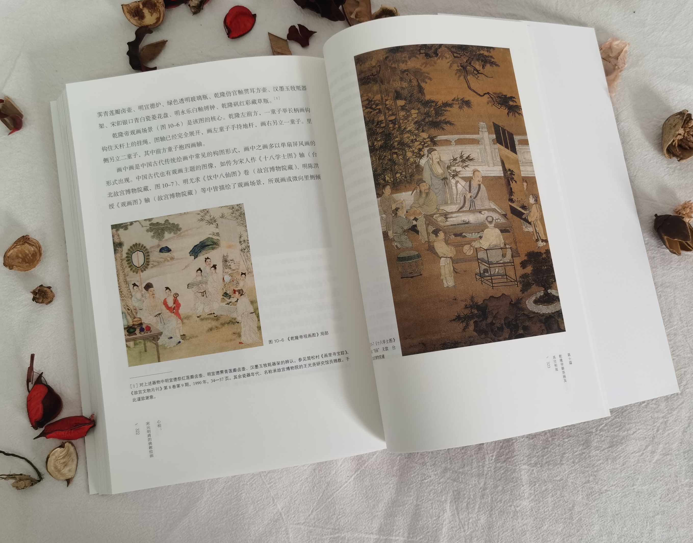 2、《心相：宋元明清的佛教绘画》书籍内页9
