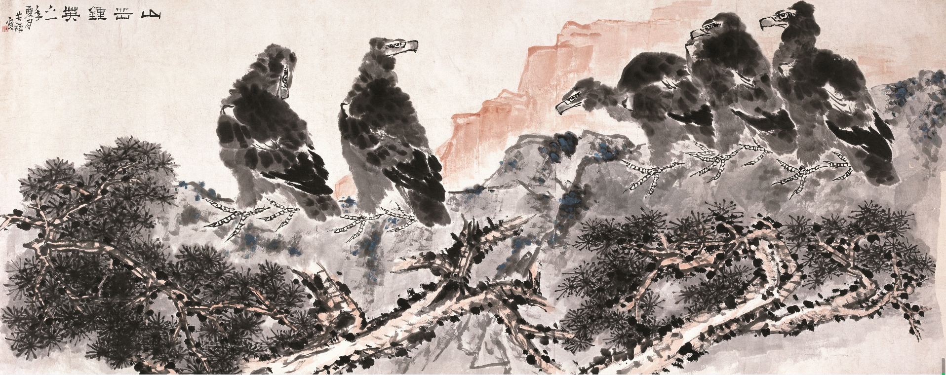 李苦禅 山岳钟英 146×362cm 纸本设色 1961年 北京画院藏