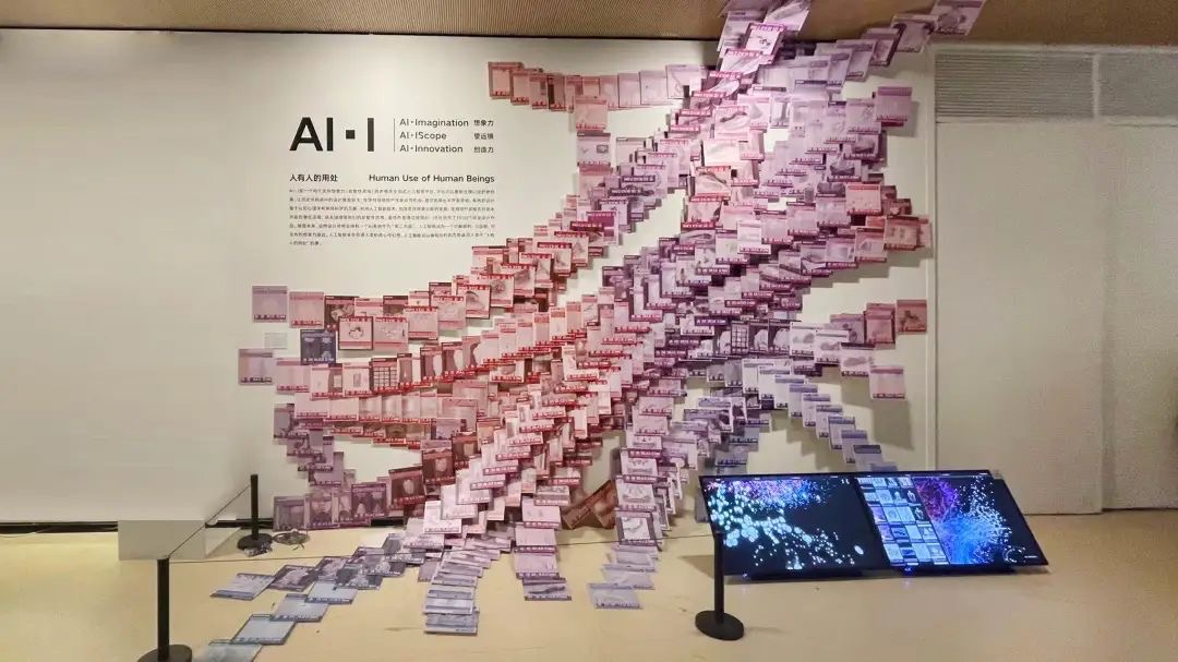 设计学院 黎超群《AI·I：设计师的第二大脑》展览现场
