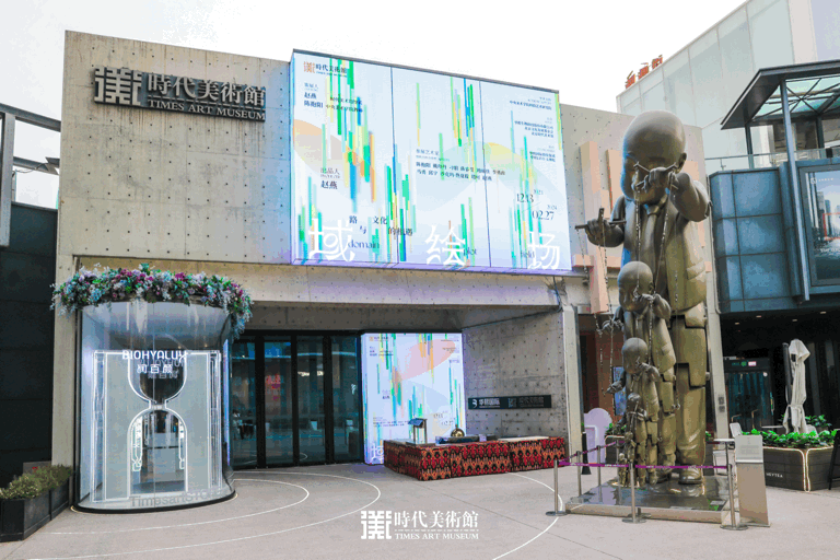 时代·新展 “域·绘·场：路与文化的相遇”当代艺术展正式启幕