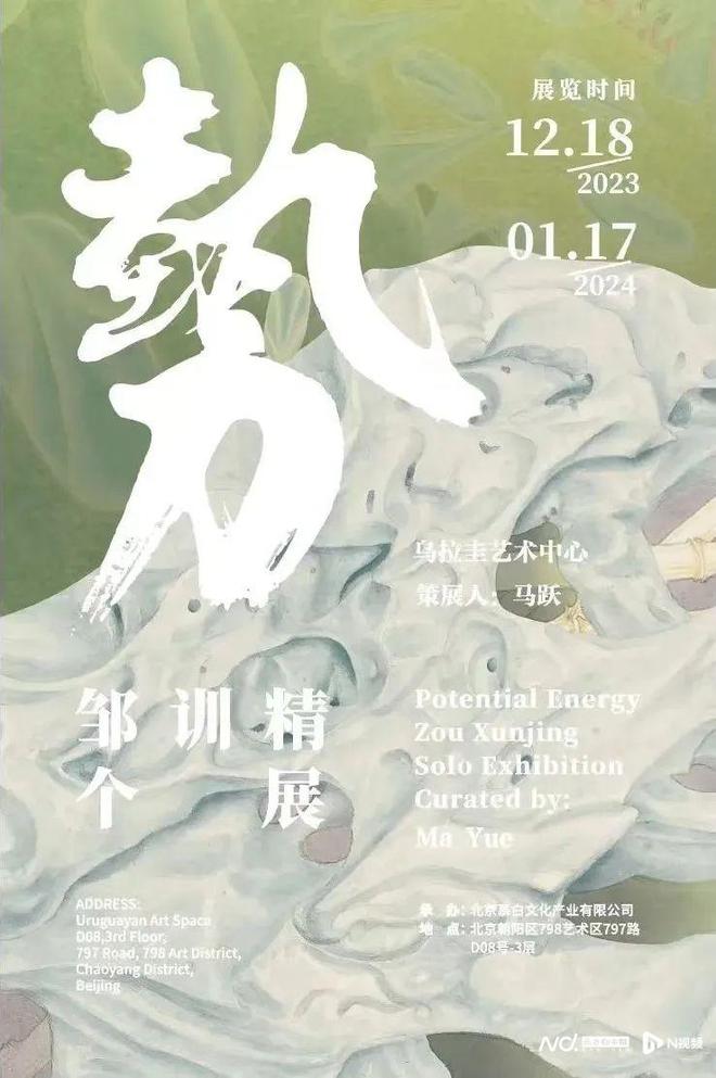 践行“笔墨当随时代”，邹训精个展“勢”在京开幕