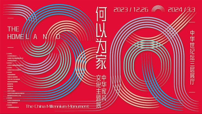 “何以为家——中华家风文化主题展”开展 首场论坛聚焦校家社协同育人