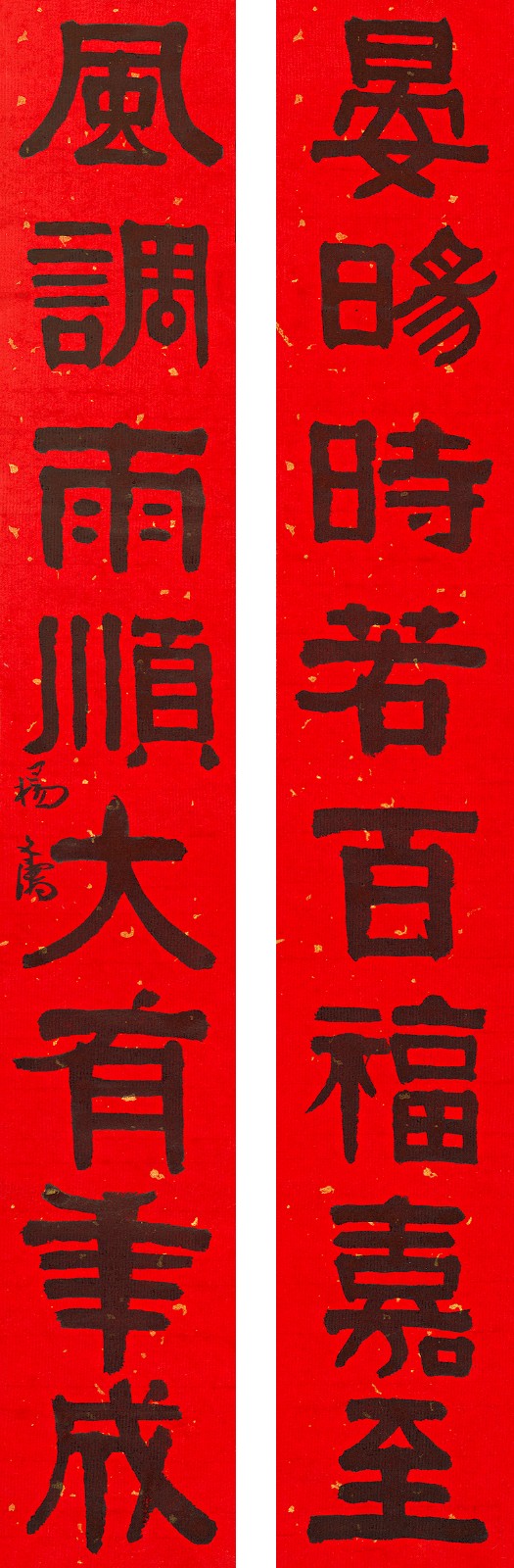 杨文涛，晏时风调，48×7cm×2，纸本水墨，2023