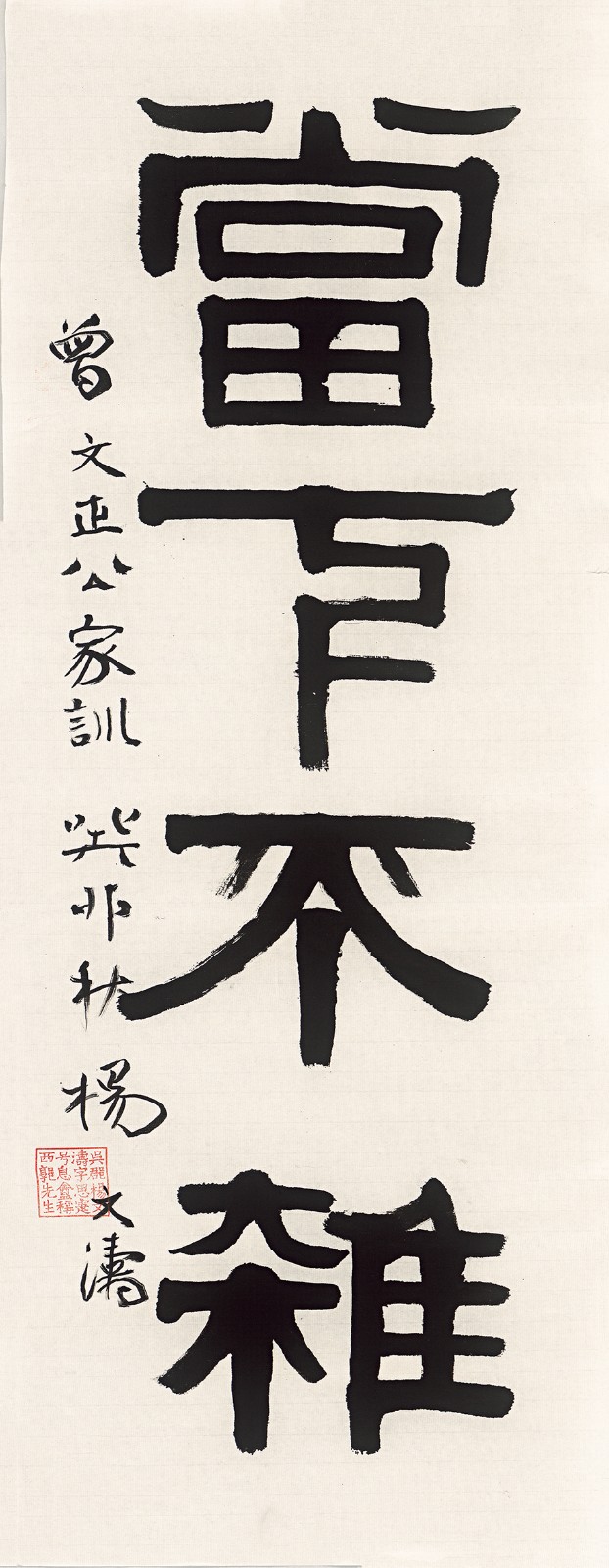 杨文涛，当下不杂，77×30cm，纸本水墨，2023