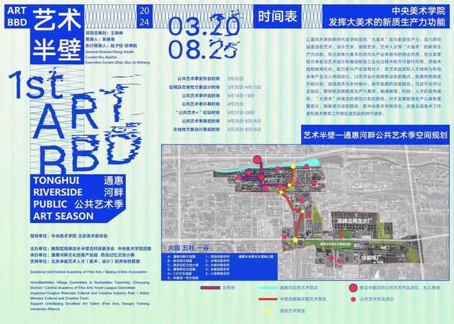 征稿 |“艺术半壁-通惠河畔公共艺术季”向全球发出邀请