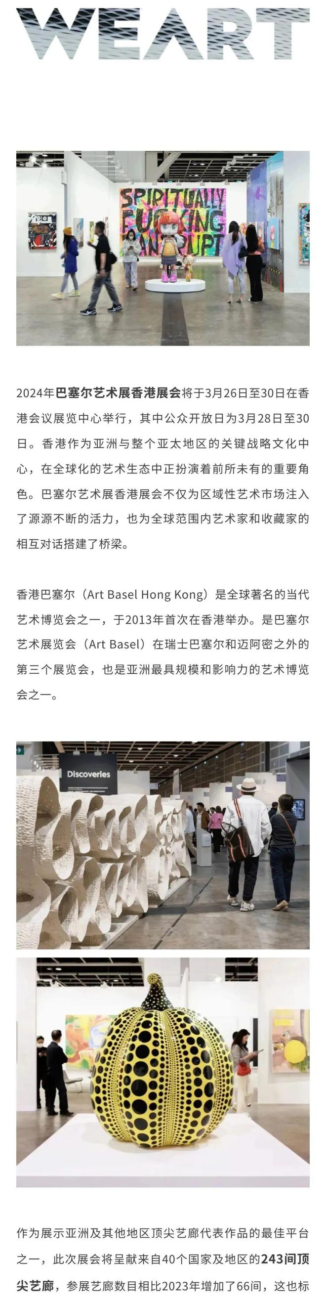 243家艺廊参展，香港巴塞尔三月强势回归