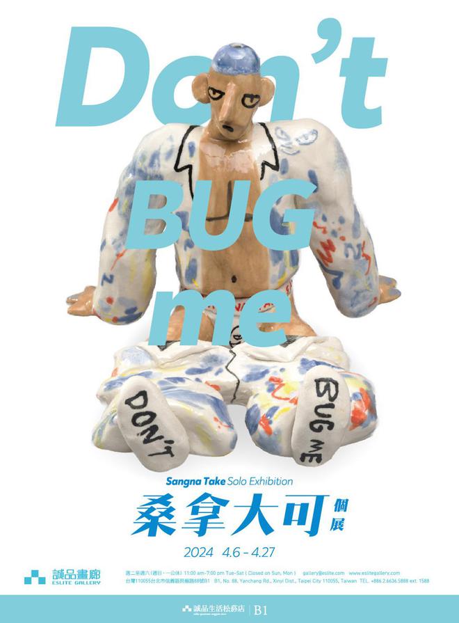 诚品展讯 | 桑拿大可个展Don't BUG me亮相台北