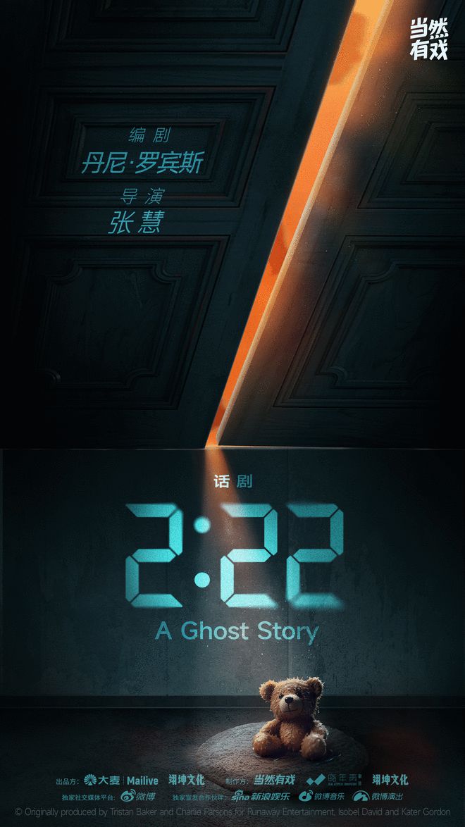 中国首演！悬疑惊悚话剧《2：22》登陆北京保利剧院