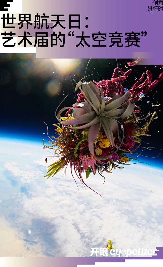世界航天日：艺术界的“太空竞赛”