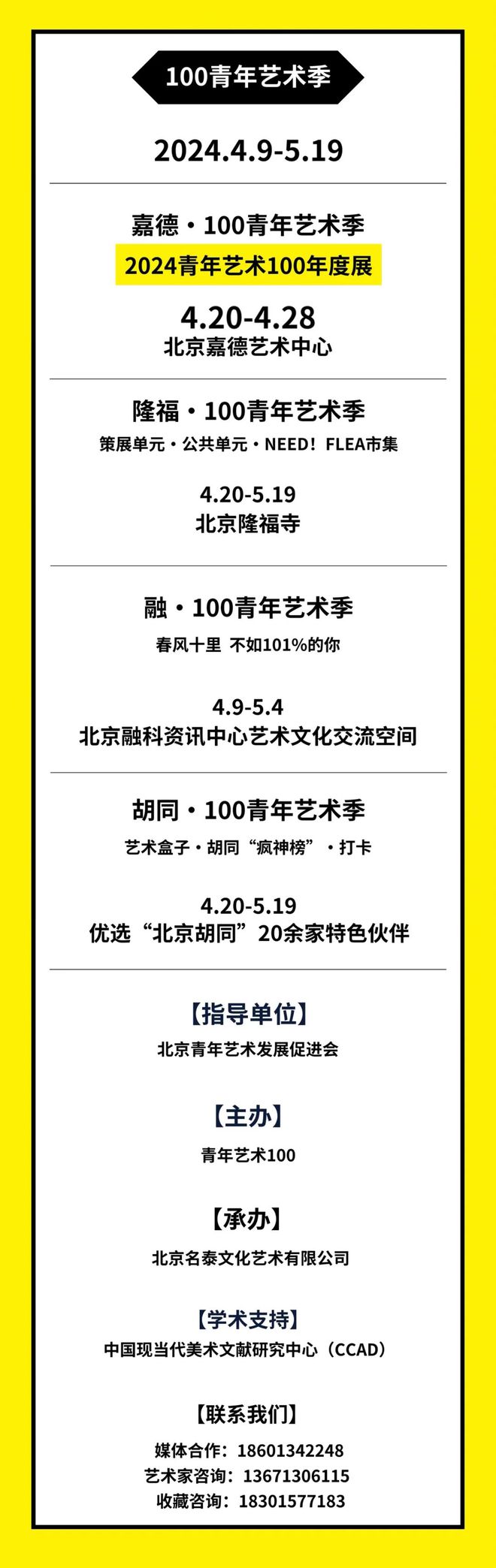 最全展览单元剧透！北京最受瞩目艺术现场100青年艺术季终极解读