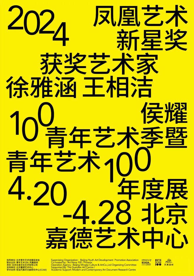 最全展览单元剧透！北京最受瞩目艺术现场100青年艺术季终极解读