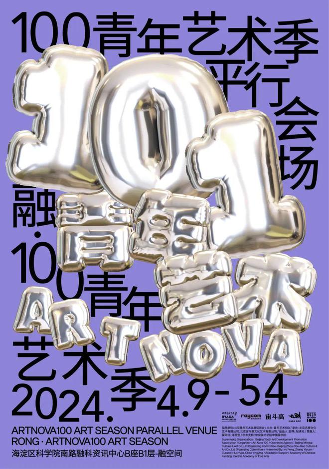 最全展览单元剧透！北京最受瞩目艺术现场100青年艺术季终极解读