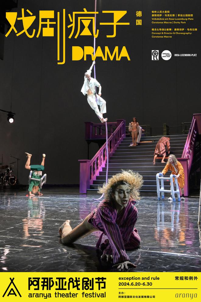 2024阿那亚戏剧节剧目公布，集齐八大国际戏剧节艺术总监