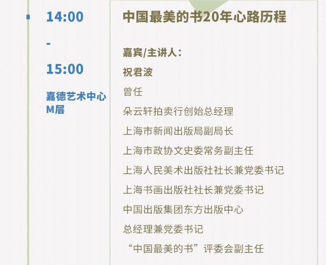 蔚为大观，书香盛宴再启航！第三届嘉德国际艺术图书展正在呈现