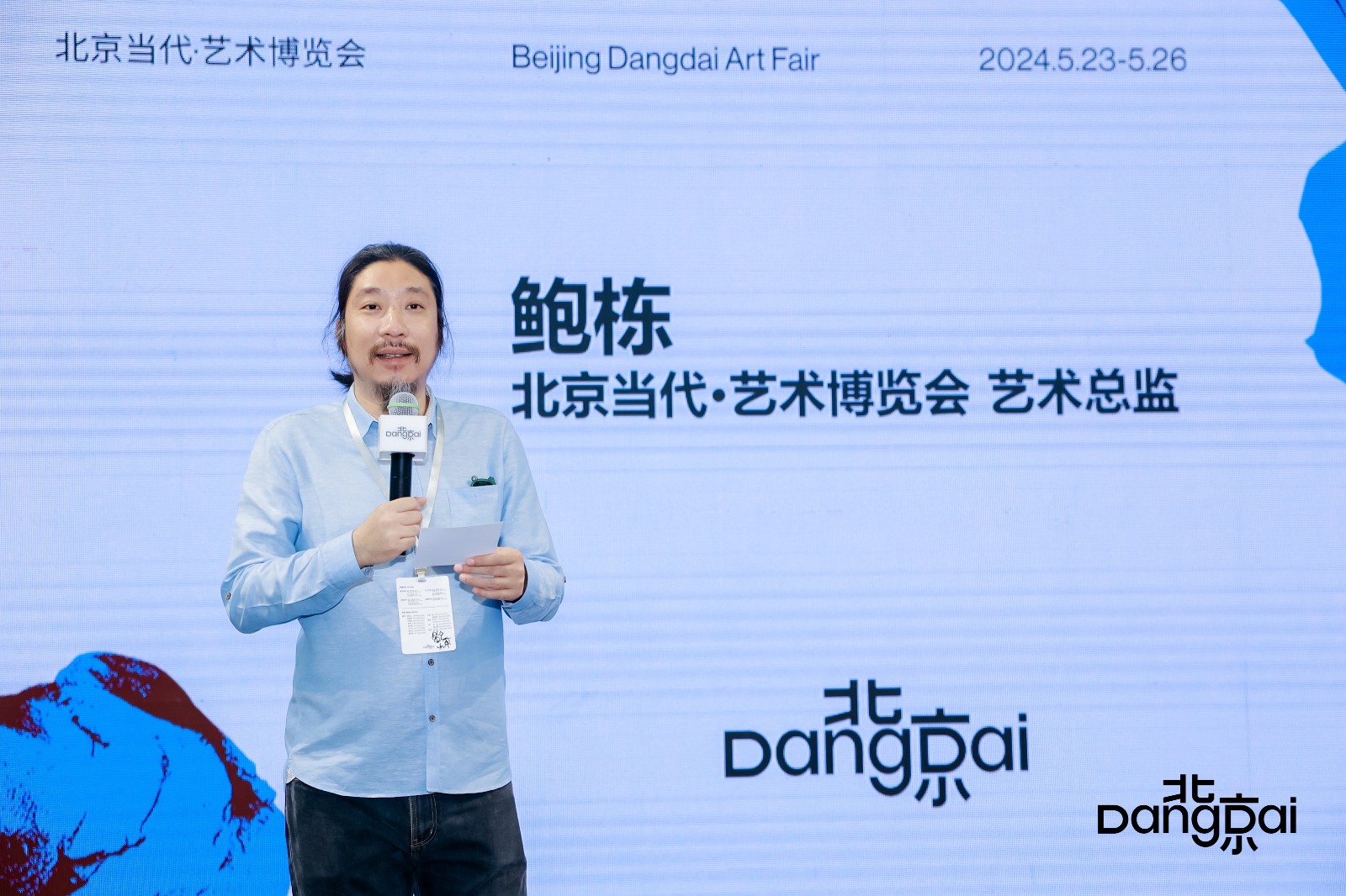 北京当代·艺术博览会艺术总监鲍栋在开幕现场发言