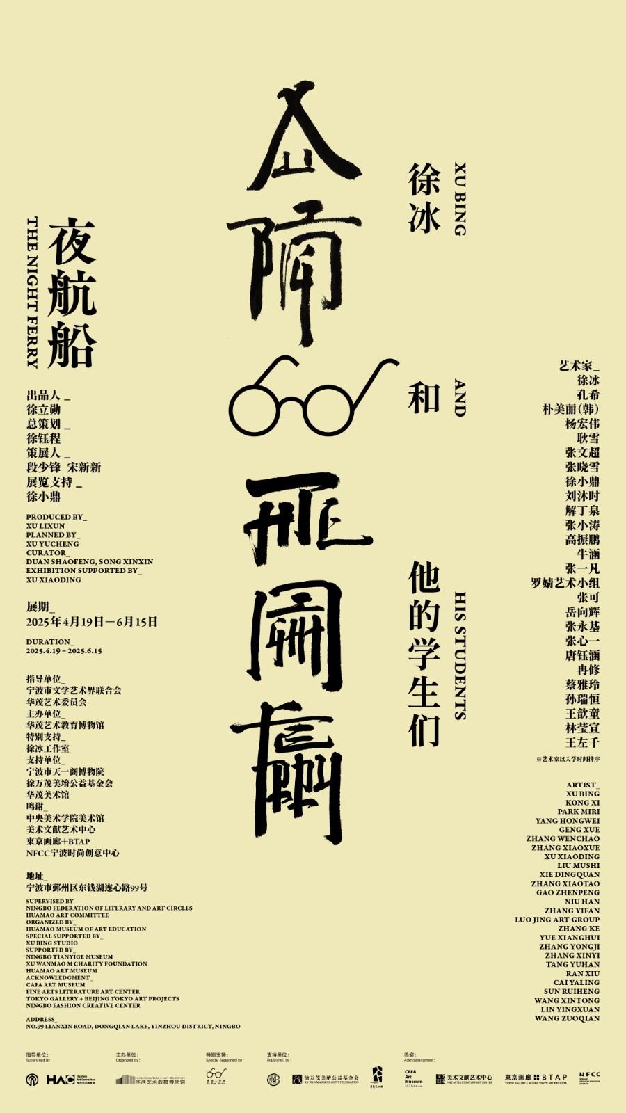 展览海报-夜航船