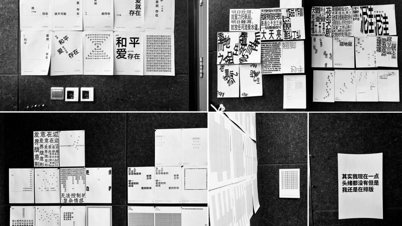 中国文字编排课程：文字诗学