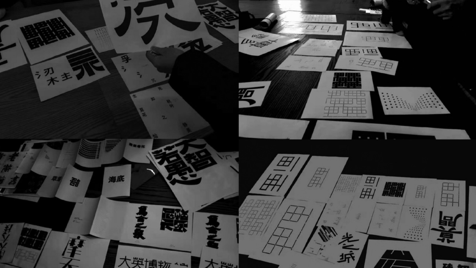 中国字体设计课程：汉字作为方法
