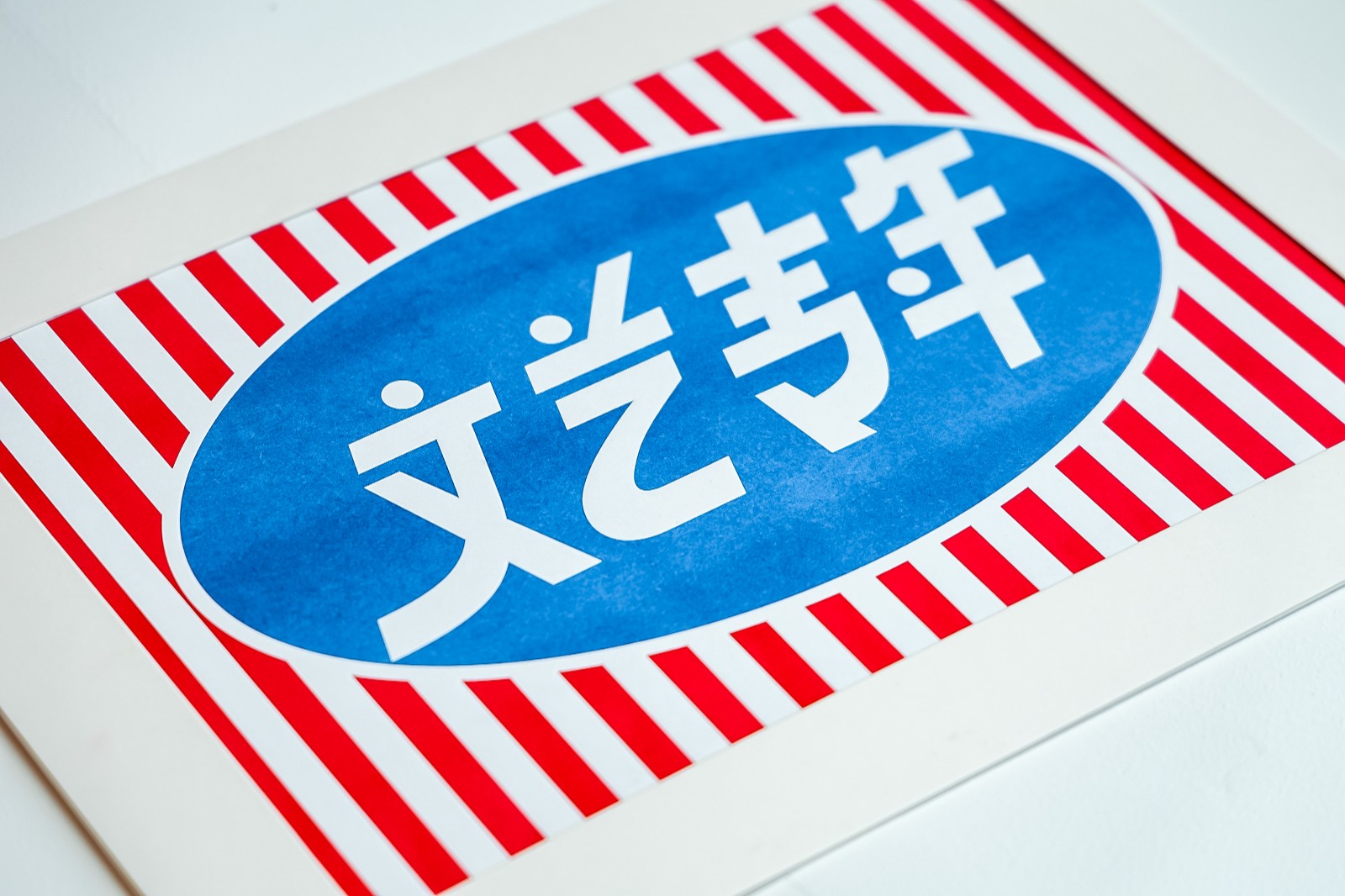 程璨作品《文艺青年》 