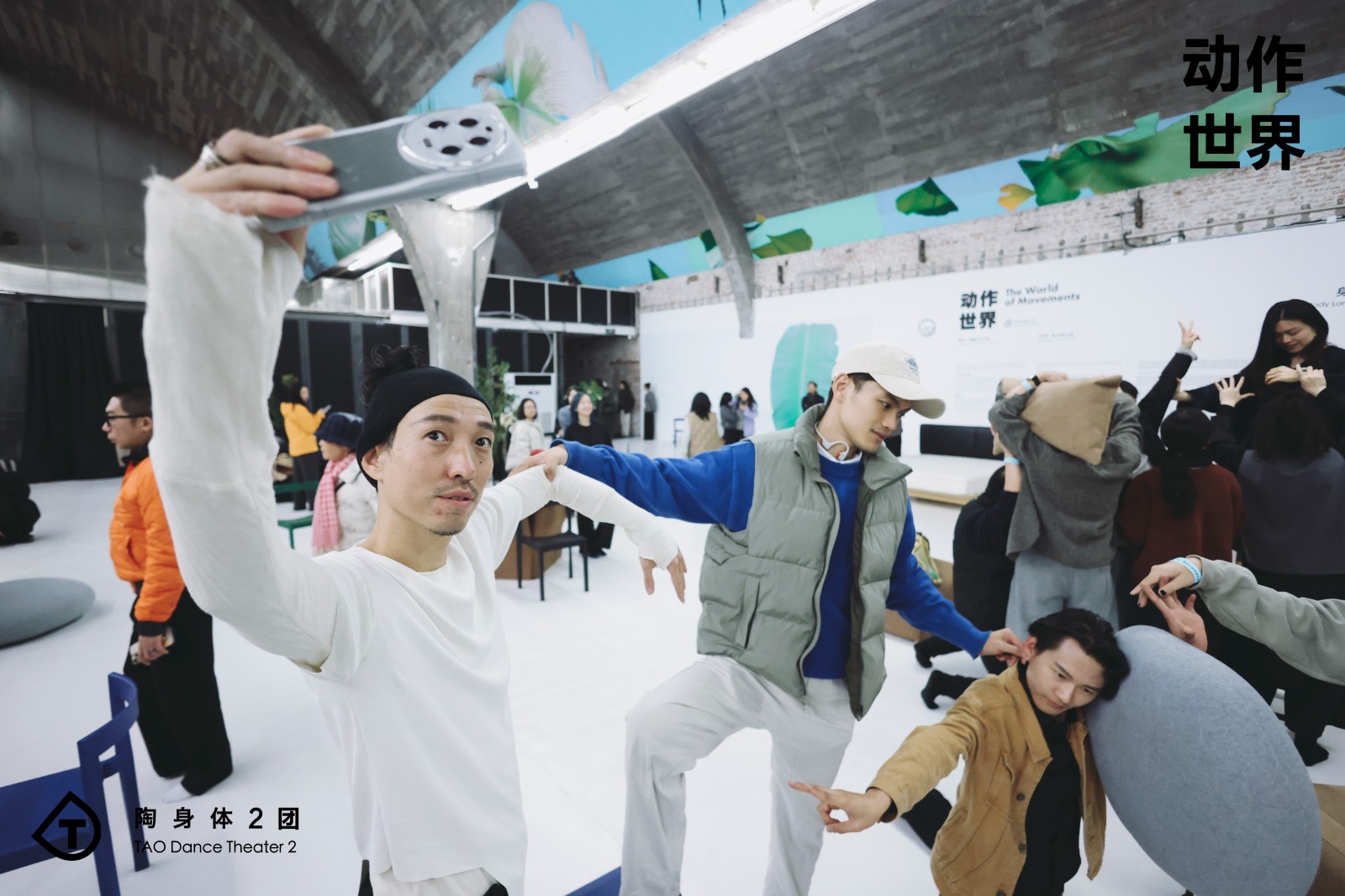 陶身体2团《动作世界》798开幕展览｜感受艺术连接生活的温度