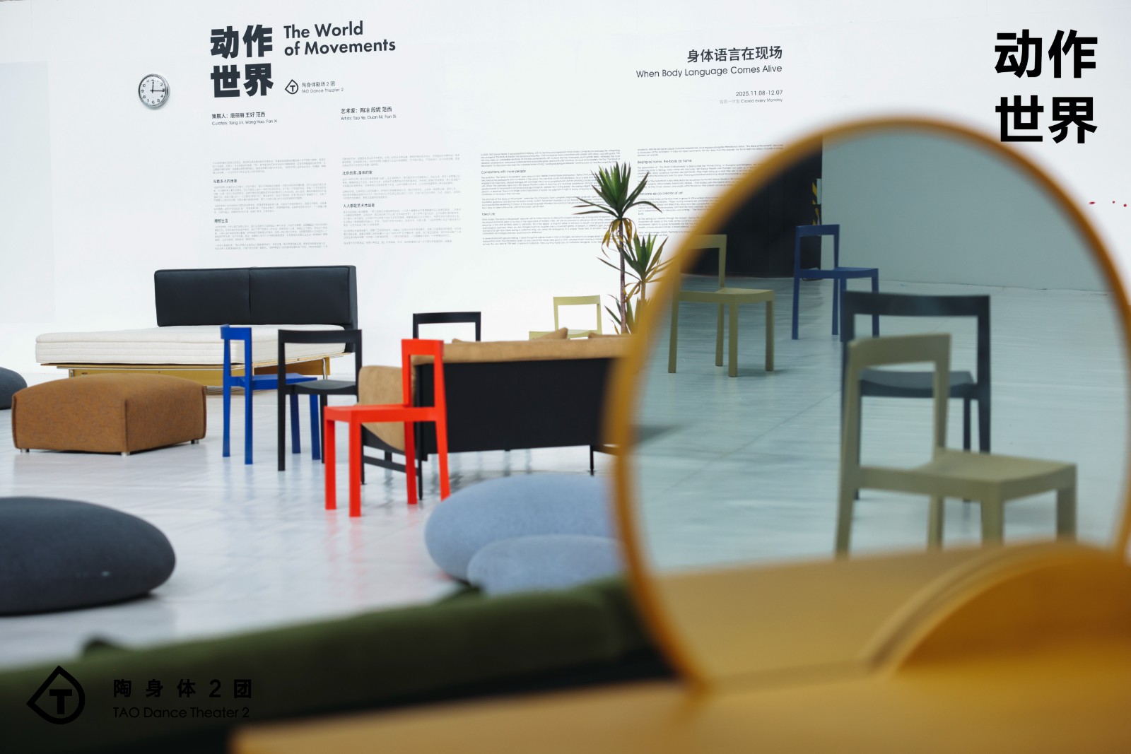 陶身体2团《动作世界》798开幕展览｜感受艺术连接生活的温度